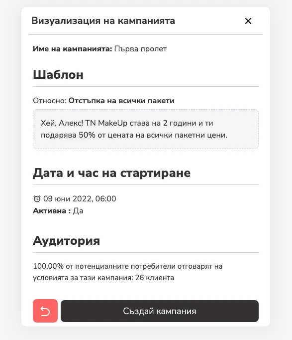 email кампании
