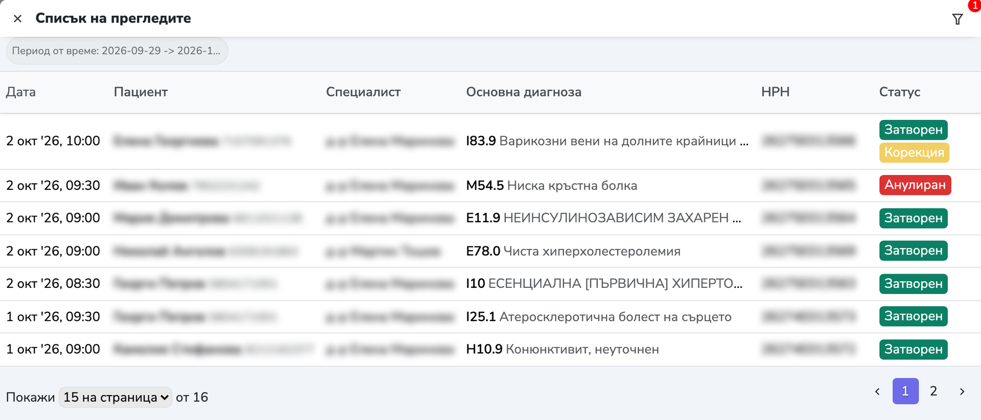 Списък на прегледите с дата, основна диагноза и статус в НЗИС.